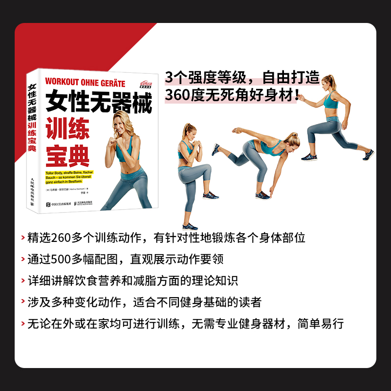 女性无器械训练宝典_健身全书籍 女性身材管理形体书减脂 减肥肌肉健美训练图解.jpg