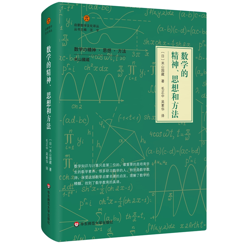 数学的精神、思想和方法.jpg